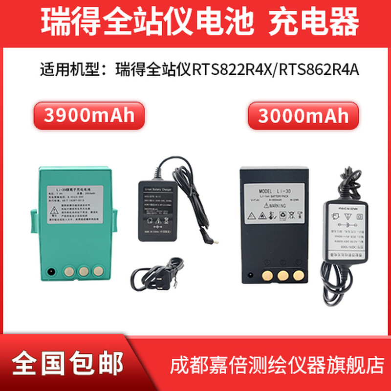 瑞得全站仪RTS822R4X电池Li30充电器NC-III瑞得RTS862R4A电池Li39