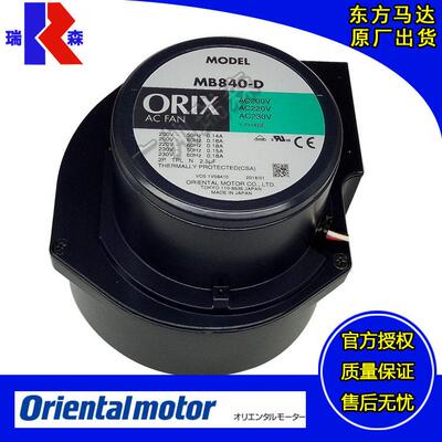 MB840-DMB1255-DMB1665-D原装日本东方ORIX风扇原装现货