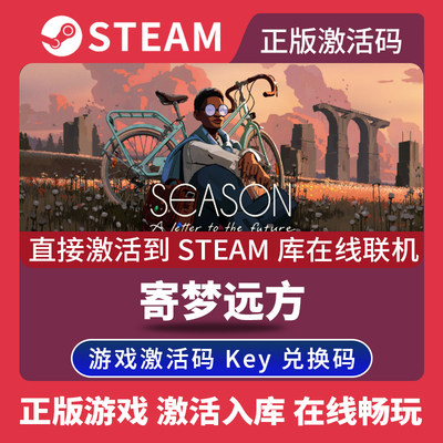 Steam正版寄梦远方激活码CDKEY国区全球区SEASON: A letter to the future电脑PC中文游戏