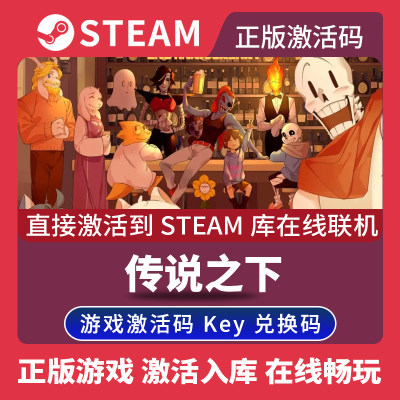 Steam正版传说之下激活码CDKEY国区全球区Undertale电脑PC中文游戏