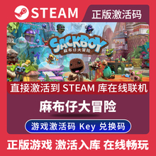 Steam正版麻布仔大冒险激活码CDKEY国区全球区麻布仔小小大冒险Sackboy:A Big Adventure电脑PC中文游戏