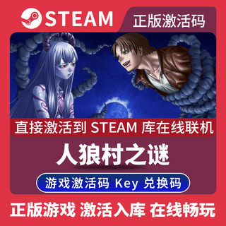 Steam正版人狼村之谜激活码CDKEY国区全球区Raging Loop电脑PC中文游戏