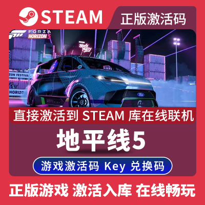 steam地平线5极限竞速激活码入库