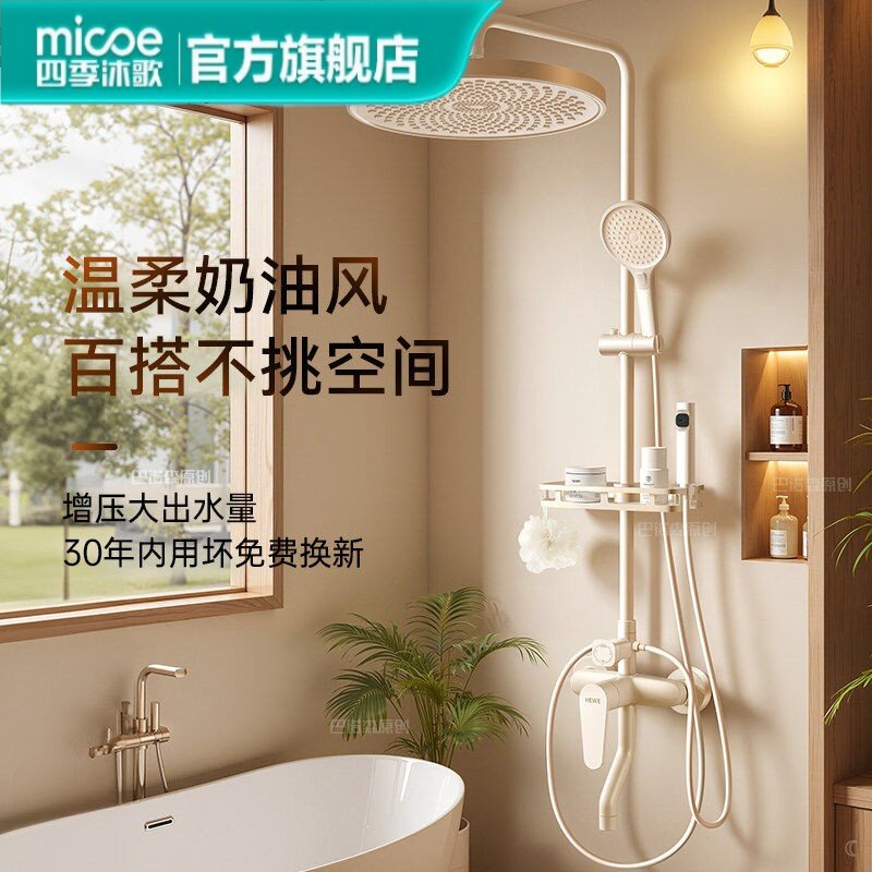四季沐歌奶油风白色精铜淋浴花洒套装家用浴室增压淋浴器喷头洗浴