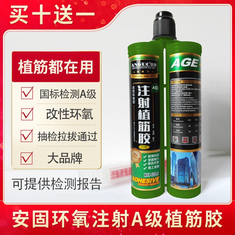 ANGUC安固A400改性环氧型A级注射式植筋胶建筑用锚固加固结构胶