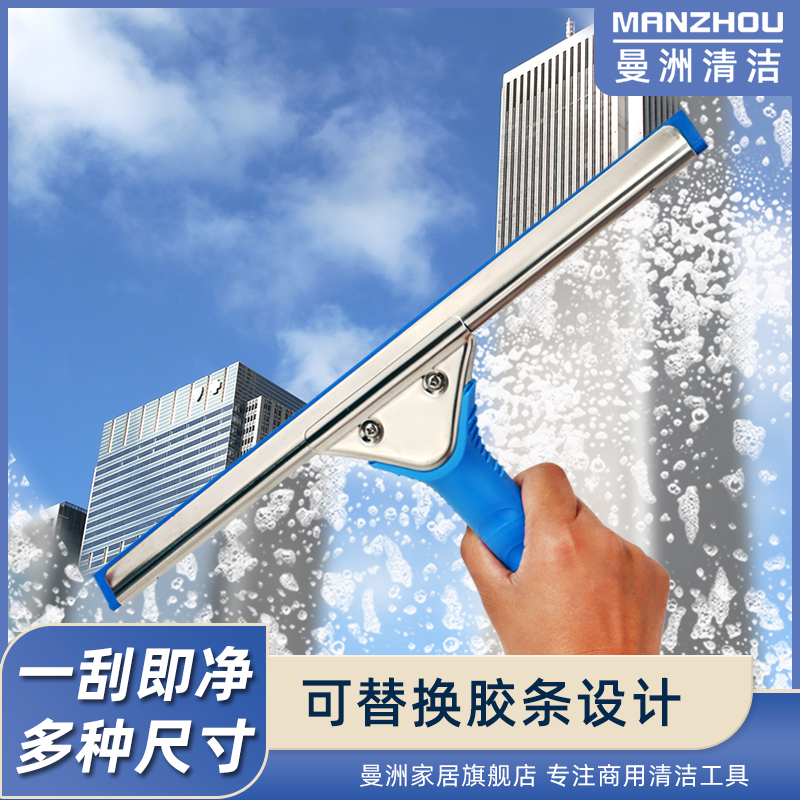 保洁专用玻璃刮水器曼洲
