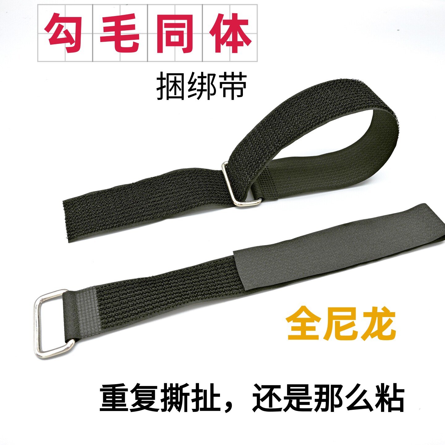 一体带，直接粘，随意剪短
