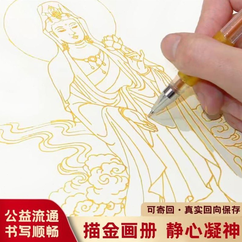 佛像画册菩萨描像描.描心描摹静画佛像素描描金金画册虔诚临摹手