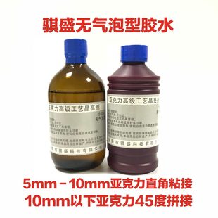 有机玻璃无痕亚克力胶水剂亚克力板防水胶水专用透明专用胶 粘合