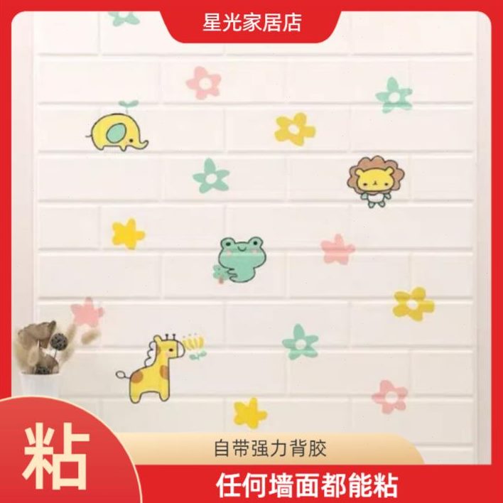 防撞壁纸泡沫墙贴儿童房防水加厚软包3d立体隔音墙纸自粘幼儿园