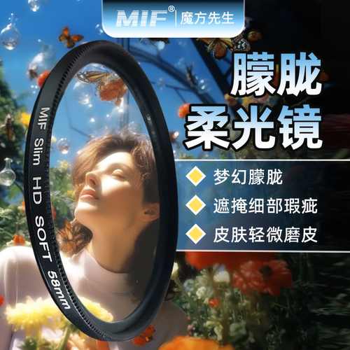 柔光镜柔焦镜人像利器朦胧滤镜