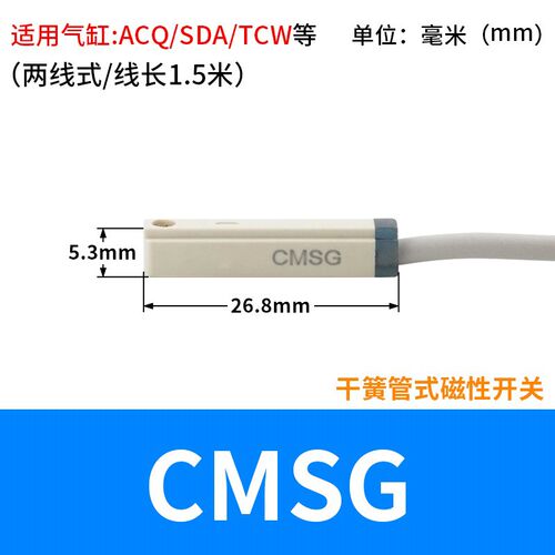 磁性开关CS1-F/U/G气缸感应开关CMSJ 磁控接近传感器D-A93/DMSG