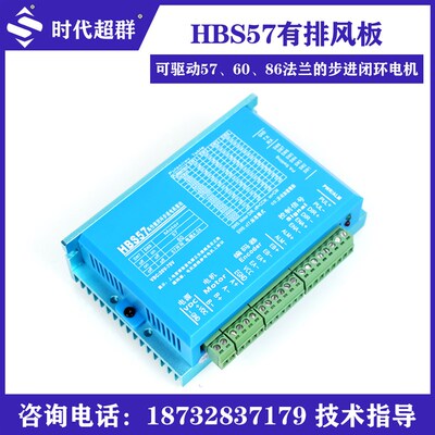 57/60闭环电机驱动器HBS57A/HBS57S混合闭环驱动器包邮现货