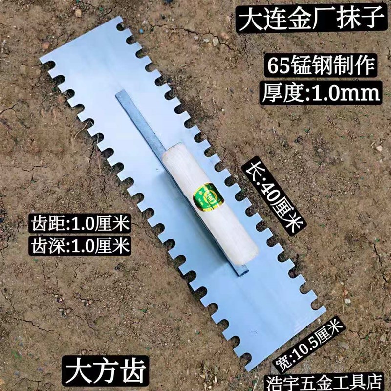 大连金厂带齿抹子 泥抹 泥刀刮泥刀批灰刀泥板 刮灰刀铺瓷砖工具