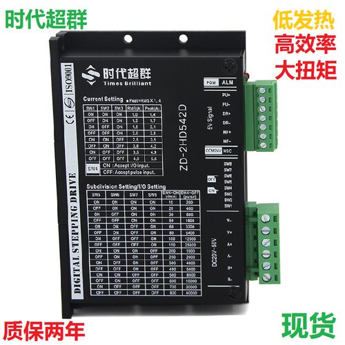 ZD-2HD542D步进电机驱动器 42/57/60/86型马达控制器 直流电源