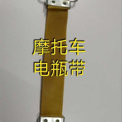 CY80 CG125 WY125 AX100摩托车电瓶绑带 电池胶带固定带 电池皮带