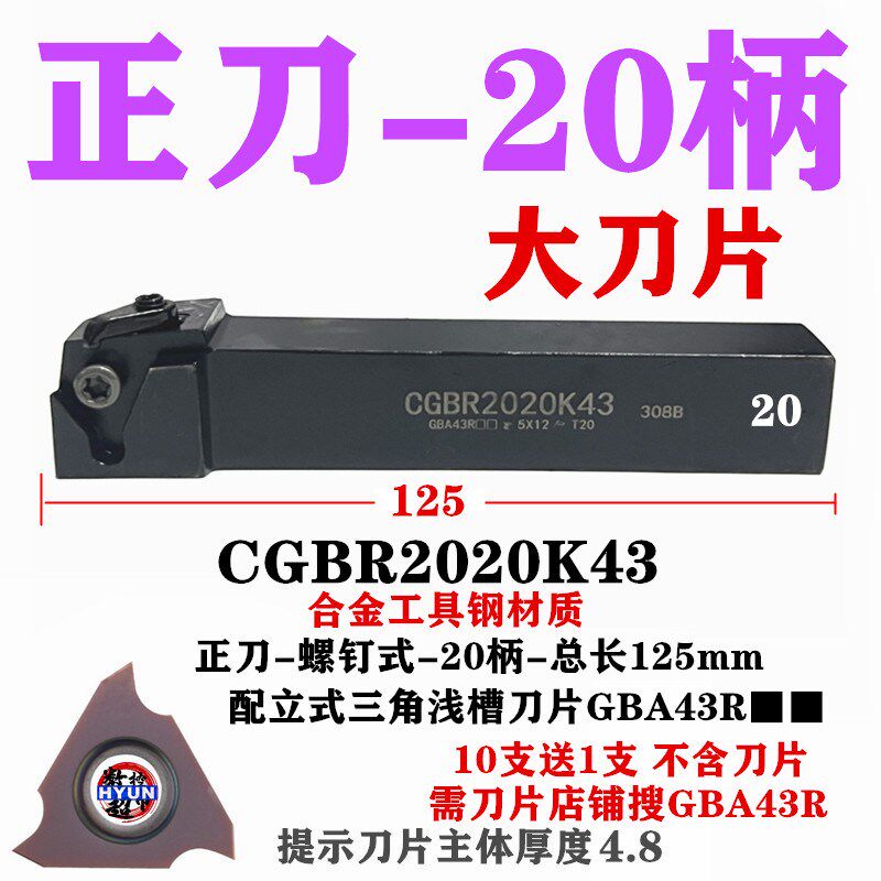 CGBR外圆三角浅槽刀杆SGrBR卡簧立装京瓷GBA43R切槽车刀CGBL/SGBL