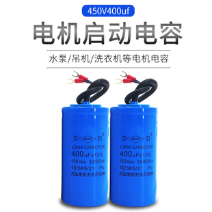 400 CD60系列电机水泵启动电容100 200 300 450v高品质 500uf