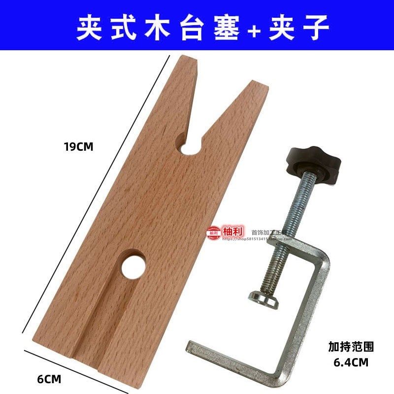 首饰金工桌木台塞移动夹式桌虎钳小型台钳执模工作台打金工具金银,纺织面料/辅料/配套,其他纺织机械,淘宝优惠券,粉丝福利购,淘宝优惠卷