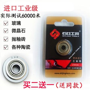 进口石井手动瓷砖切割机刀轮  刀头  刀杆   推刀   切砖刀片配件