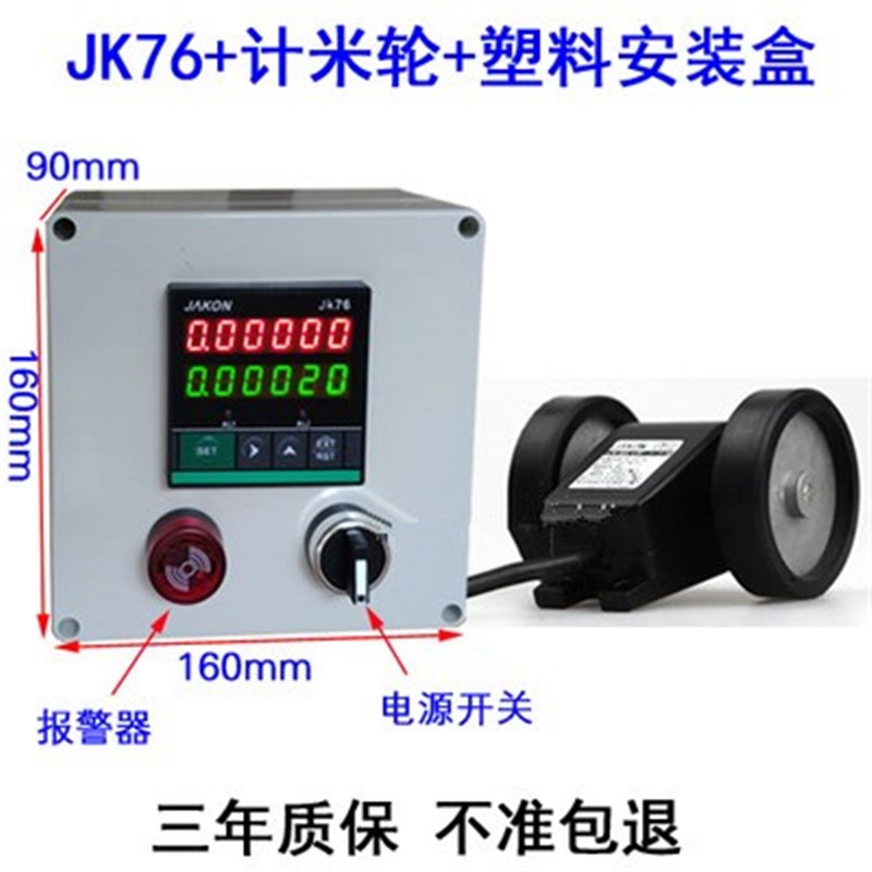 封边机计米器滚轮式高精度电子数显米码表计数器感应记米器JK7696
