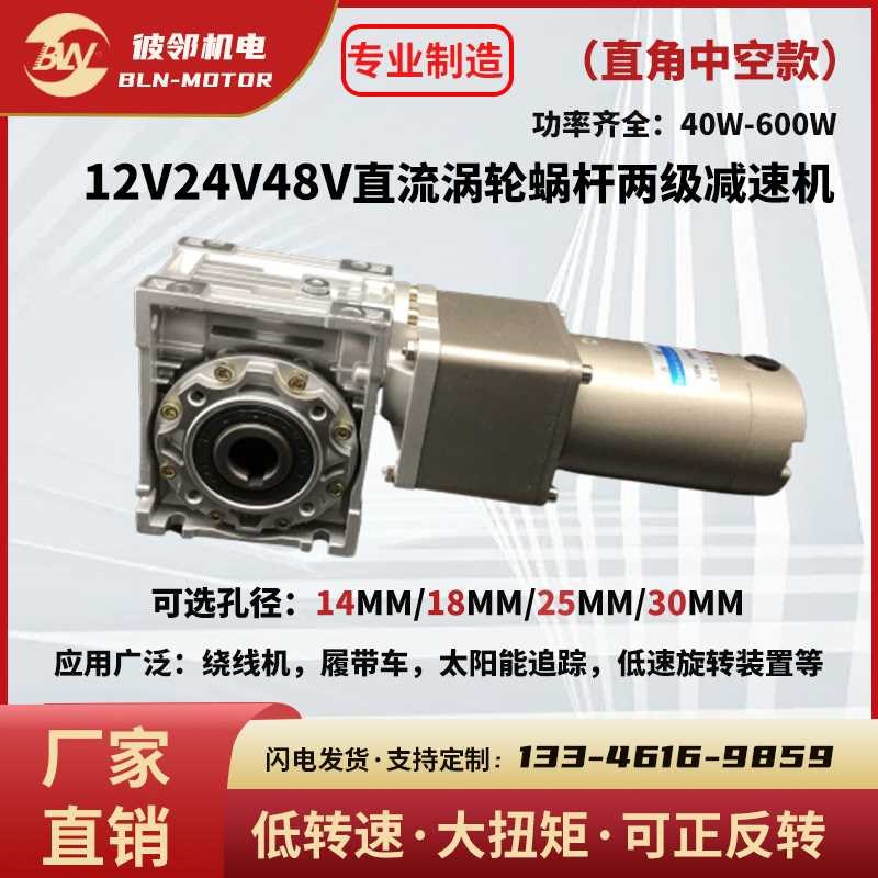 DC24V48V低速直流电RV涡轮蜗杆齿轮减速马达断电刹车慢速旋转电机