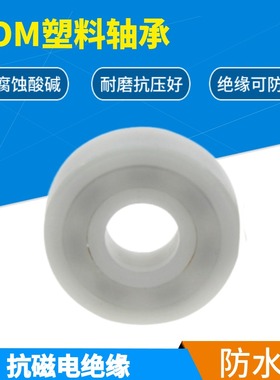 ENDB尼龙工程塑料POM轴承 6800 6801 6802 6803 6804 6805 6806