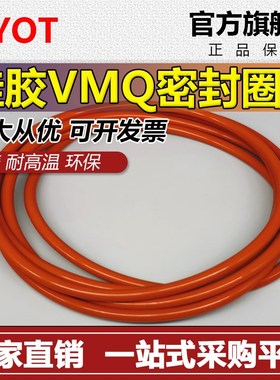 硅胶O型圈VQM195/200/205/210/215/220/225/230/235/240/245*10mm