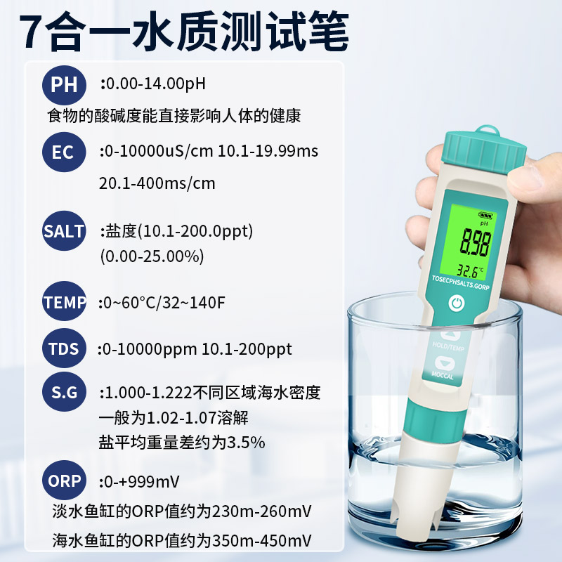 盐度计高精度海水电子测盐器鱼缸海缸咸度计海鲜池PH比重水产养殖