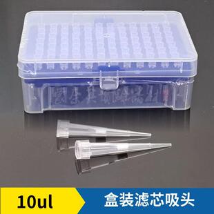 盒装滤芯吸头移液器枪头10ul 20ul100ul 200ul 1ml 加长一盒包邮