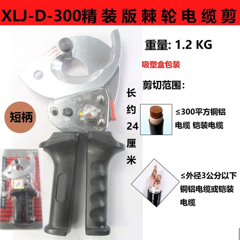 J40A电缆剪XLJ-D-300棘轮式电缆剪刀齿轮剪电线缆断线剪切钳葆力