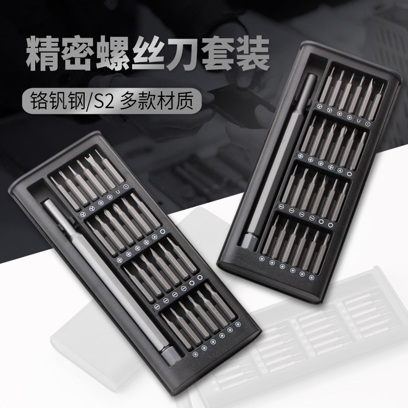 24合一螺丝刀套装滑盖塑壳小米同款多功能组套手机维.修拆机工具