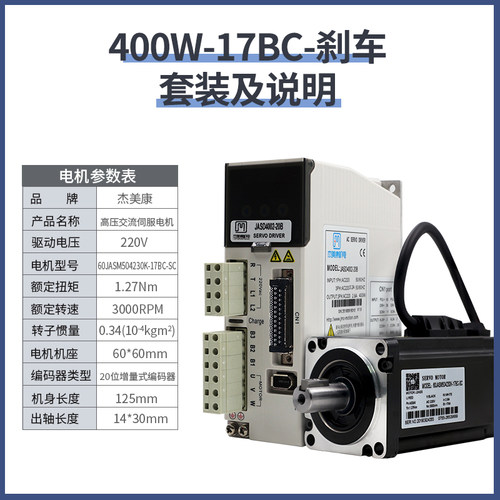 杰美康JASD4002+60JASM504230K-17BC交流伺服电机驱动器400W套装