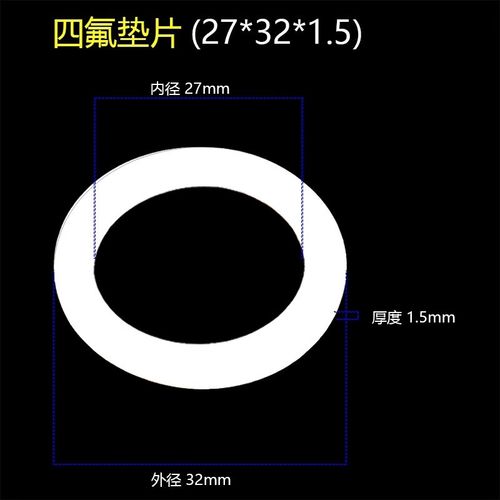 聚四氟乙烯四氟垫片25/27/28/30*32*33*34*35*35.5*36*38*40*1.5