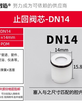 内塞式止回阀单向阀逆止回流DN10141516OV202532水表卫浴阀小微型