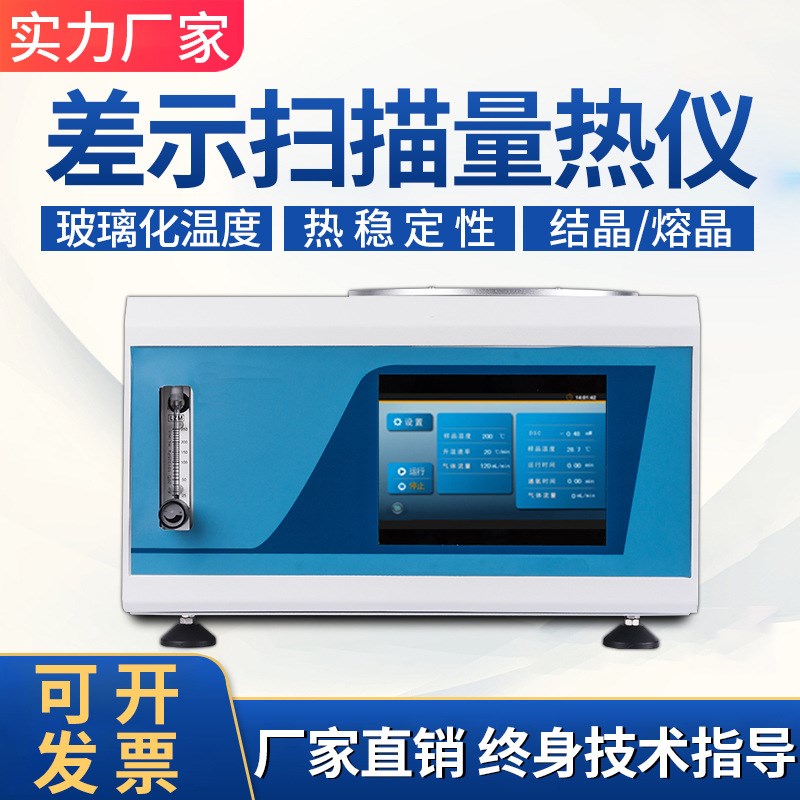 新DSC差示扫描量热仪尼龙氧化诱导期测定玻璃化转变温度热重分析