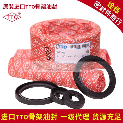 进口TTO骨架油封27/28*32*35*36*45*47*48*50*52*53*5/6/7/8/9/10