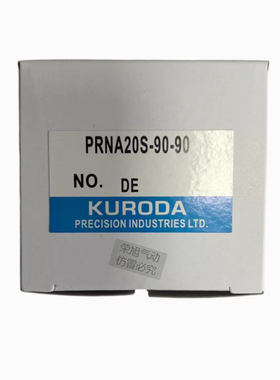 气动元件KURODA黑田精工旋转气缸度PRNA20S-180-90  20S-90-90