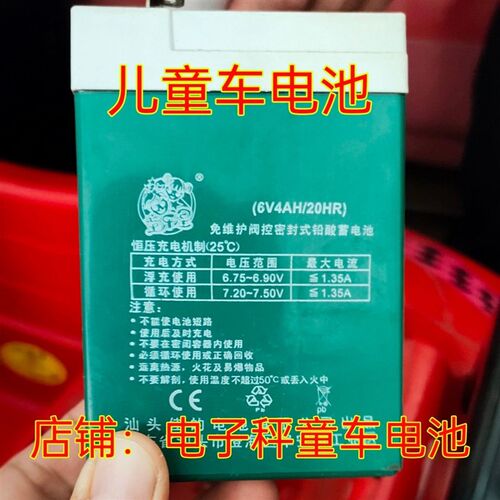 童乐星电池 6V4AH/20HR 群兴童乐星华达启乐童车用蓄电池6V4.5A