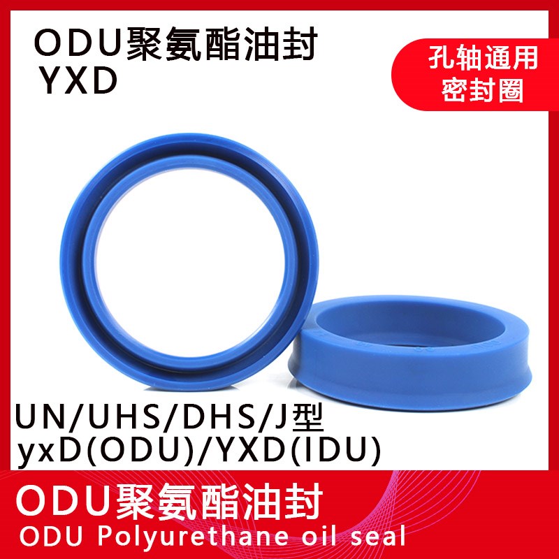 聚氨酯液压油封ODU95/100/105*83/84/88/89/93*14/18孔轴通用密封
