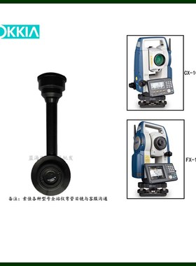索佳全站仪弯管目镜 索佳CX-101/102 FX-101/Q102全站仪弯管目镜