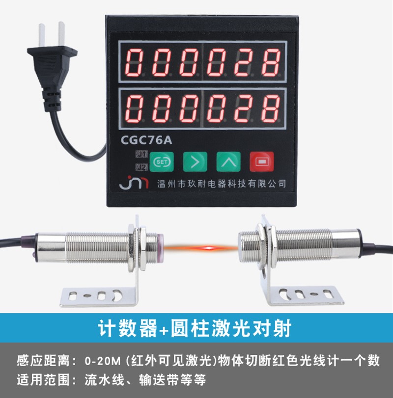 CGC76A电子计数器显预置多功能包装机专用 数显计数器 带总量分量