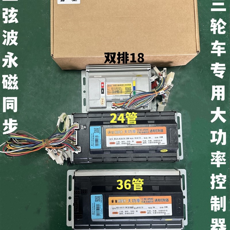 电动三四轮篷车永磁同步正弦波直流无刷电机大功率控制器4860v72v