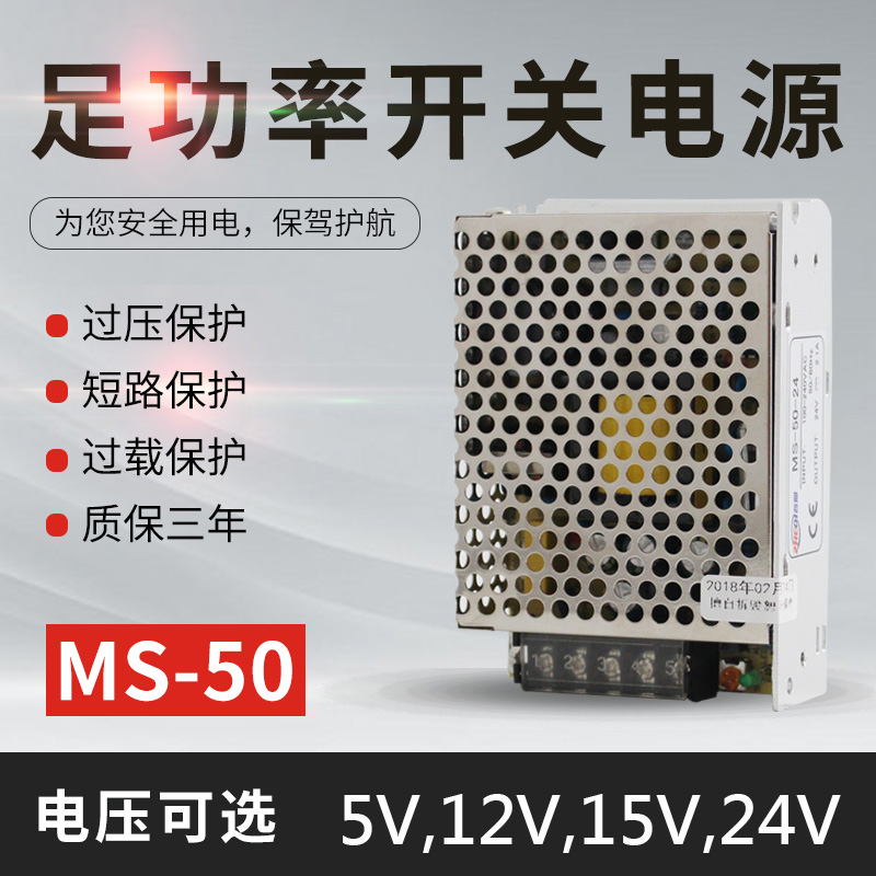 小体积50W开关电源 AC110~220V转DC5V10A12GV4A15V3A24V2A MS-50-