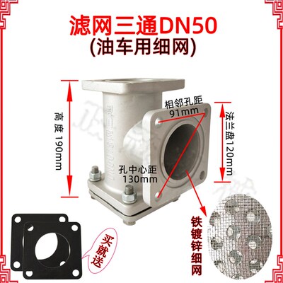 铝合金滤网三通阀洒水车油罐车配件不锈钢滤芯50水泵油泵过滤DN65