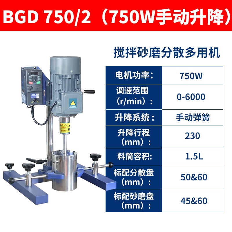 BGD750标格达分散器染料实验室小型搅拌机 自动搅拌高速分散机