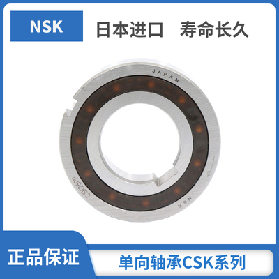 单向轴承超越离合器带键槽8CSK10/12/15/17/20/25/30/35PP40