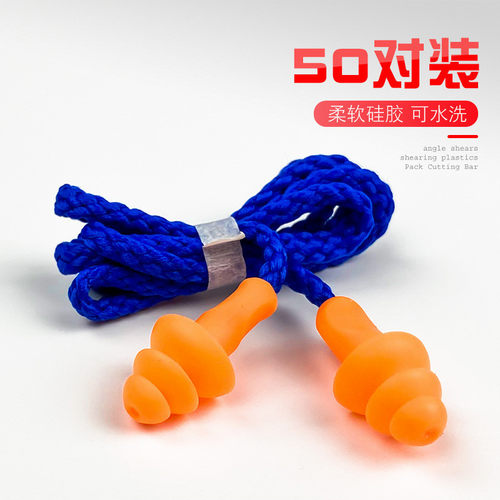 工业防噪音工作睡眠车间机械硅胶工厂专用降噪音抗噪隔音带线耳塞