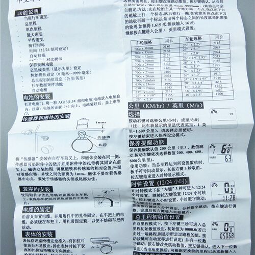 山地车秒表计数器自行车中文码表 骑行公里表单车测数器装备配件