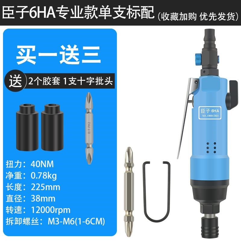 臣子气动螺丝刀风批5H8H10H工业级木工大功率起子改锥气动工具
